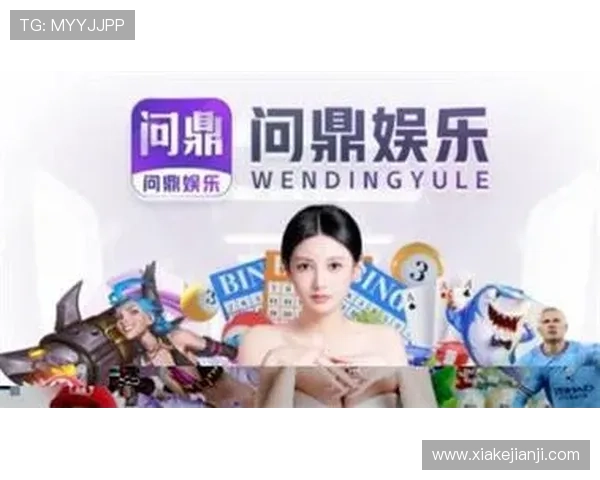 问鼎娱乐电脑版下载安装指南,详细步骤让你快速上手畅玩无限乐趣 问鼎娱乐电脑版下载安装指南,详细步骤让你快速上手畅玩无限乐趣